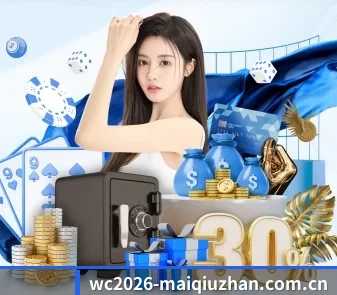 wc2026-maiqiuzhan.com.cn APP